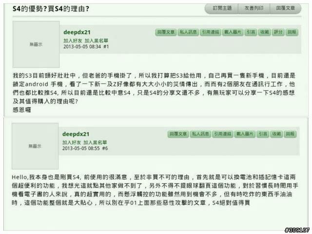 三星MOBILE01工讀生抓包事件：SAMSUNG S4的優勢？買S4的理由？