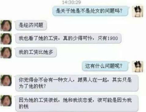 一個月就發生關係，是不是為了我的錢？