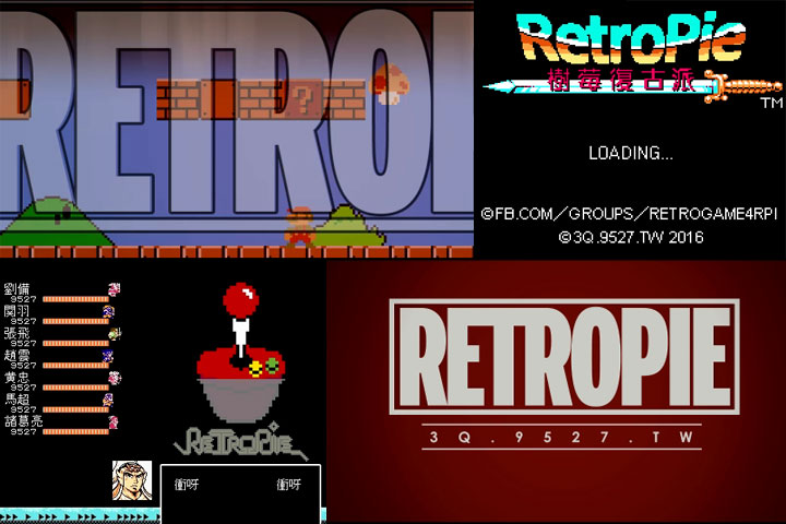 RetroPie Splashscreen開機動畫說明及分享