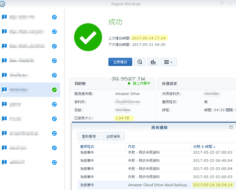 Synology Hyper Backup備份至Amazon Drive簡測
