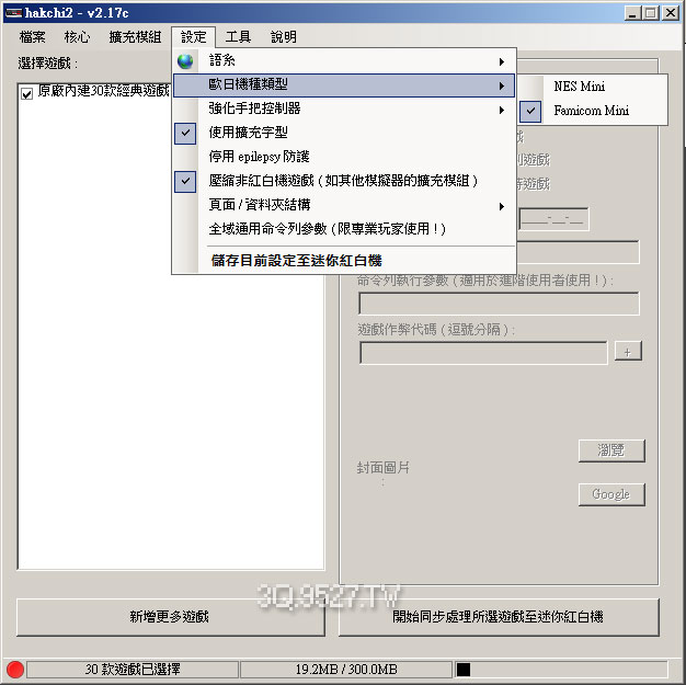 復刻迷你紅白機破解工具hakchi2官方中文版釋出