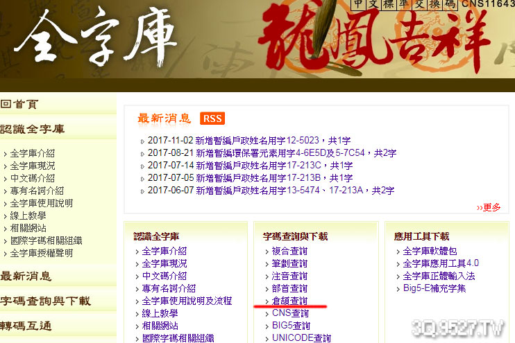國家級可免費下載書法字的線上中文全字庫