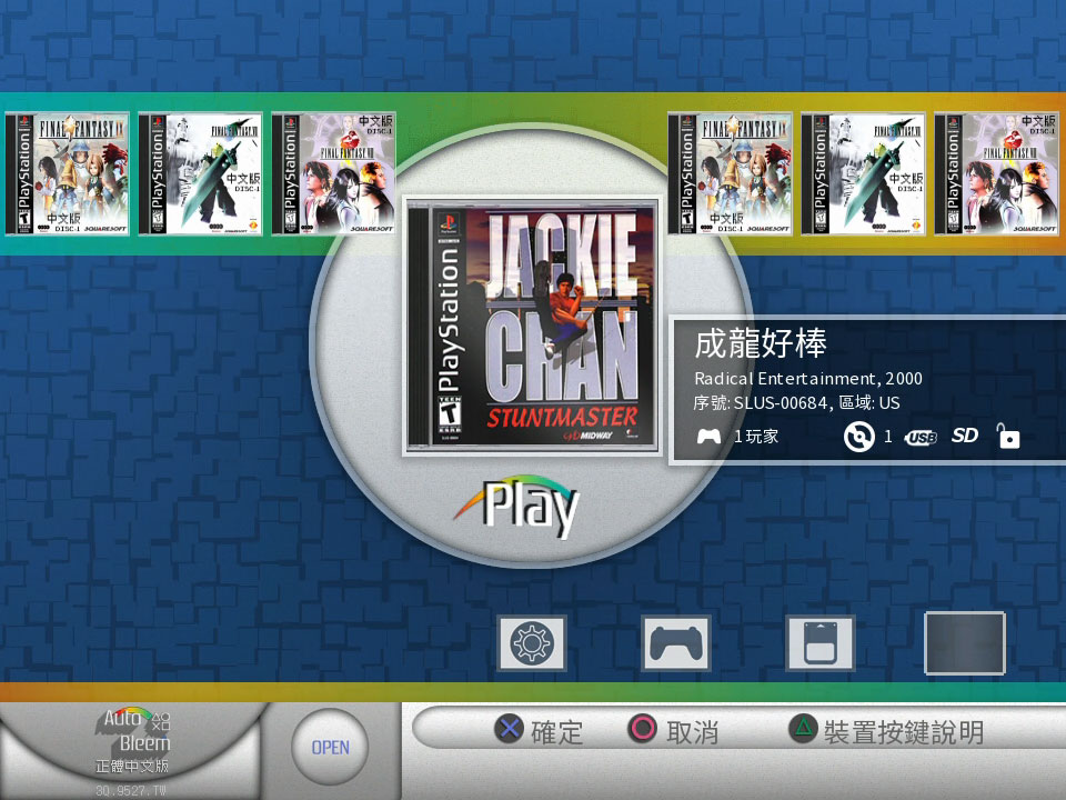 PlayStation Classic Mini正體中文界面AutoBleem 0.8.5 破解教學