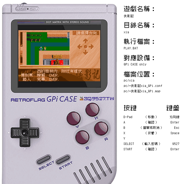 開放測試GPi CASE專用Dosbox個別遊戲設定檔