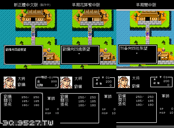 FC吞食天地2新正體中文版開發記事【1】