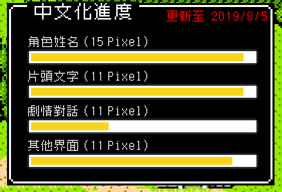 FC吞食天地2新正體中文版開發記事【2】