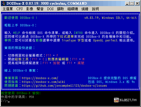 DOSBox-X官方繁體正體中文版下載