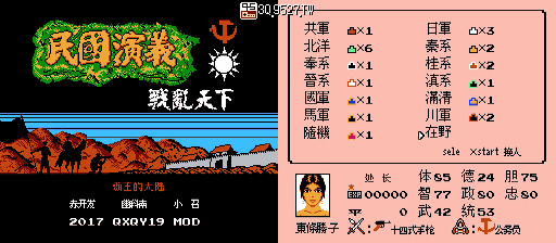 三國志2霸王的大陸-各種MOD改版HACK大集合