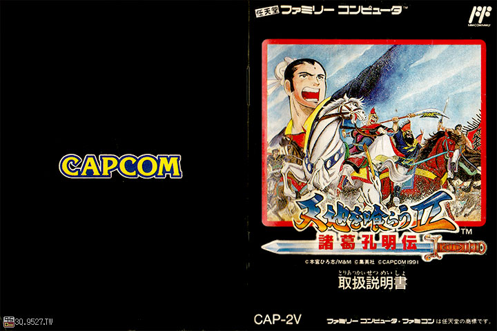 吞食天地2諸葛孔明傳-日本原裝說明書(自掃)