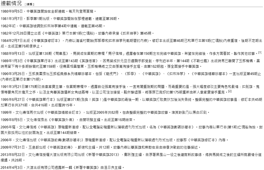 《中華英雄》漫畫版本比較說明解惑篇