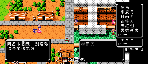 FC吞食天地2新正體中文版開發記事【4】Final