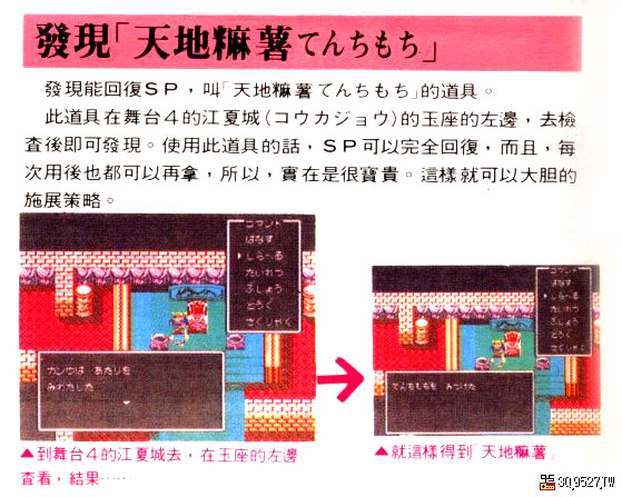 FC吞食天地2尋找傳說中的天地麻糬【5】DLC