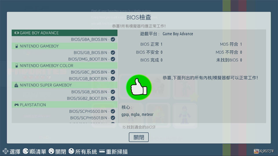 RetroArch家族BIOS懶人包，適用於Recalbox等開源系統