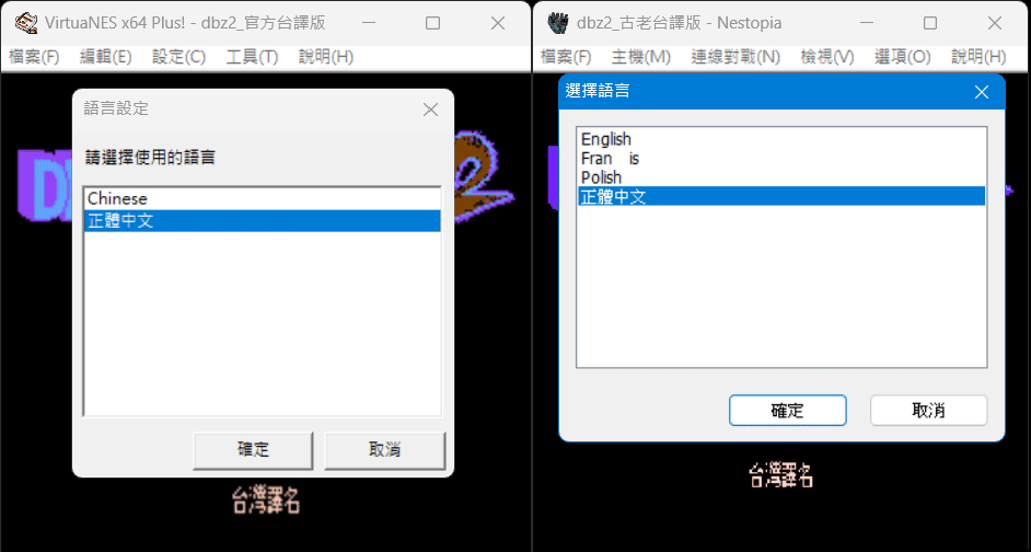 [分享]多款FC紅白機模擬器簡介及下載VirtuaNES Plus、Nestopia UE正體中文版