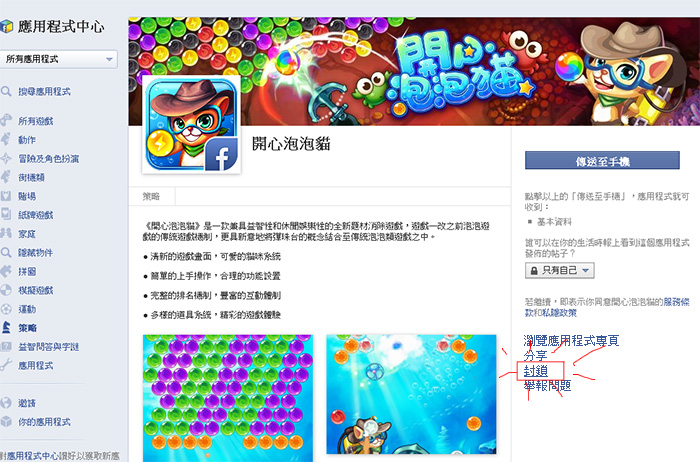 移除Facebook手機App裡的「開心泡泡貓」廣告連結