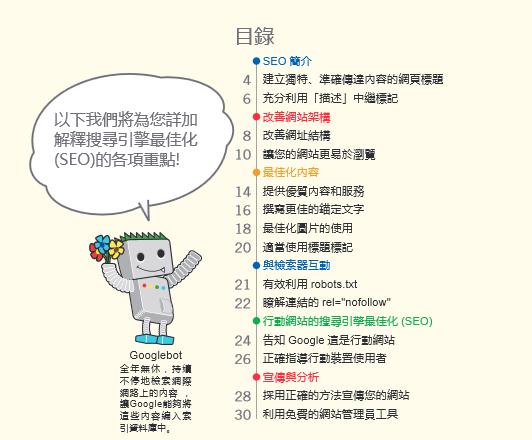 Google搜尋引擎最佳化初學者指南下載
