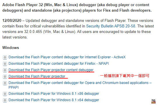 Flash結業後怎麼開啟swf，adobe官方提供Flash Player離線播放器