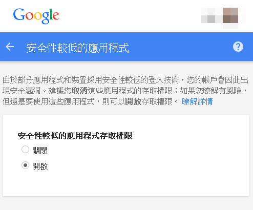 2015年後，xoops無法使用gmail的額外解決方法