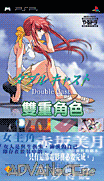 演活戲劇 攜帶版 雙重角色 [繁]-Yarudora Portable-Double Cast [CHT]