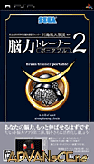 Kahashima Ryuuta Kyouju Kanshuu Nou Chikara Trainer Portable 2 [CHT]-Kahashima Ryuuta Kyouju Kanshuu Nou Chikara Trainer Portable 2 [CHT]
