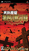 Tengai Makyou-Daishi no Mokushiroku [CHT]-Tengai Makyou-Daishi no Mokushiroku [CHT]