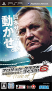 J-League Pro Soccer Club o Tsukurou! 6-Pride of J [CHS]-J-League Pro Soccer Club o Tsukurou! 6-Pride of J [CHS]