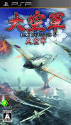 Daikuugun [CHS]-Daikuugun [CHS]
