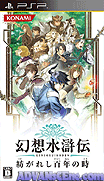 Genso Suikoden-Tsumugareshi Hyakunen no Toki [CHS]-Genso Suikoden-Tsumugareshi Hyakunen no Toki [CHS]
