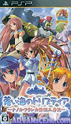 Aoi Umi no Tristia Portable-Nanoca Flanka Hatsumei Koubouki [CHS]-Aoi Umi no Tristia Portable-Nanoca Flanka Hatsumei Koubouki [CHS]