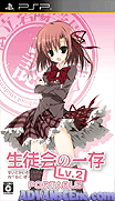 Seitokai no Ichizon Lv. 2 Portable [CHS]-Seitokai no Ichizon Lv. 2 Portable [CHS]